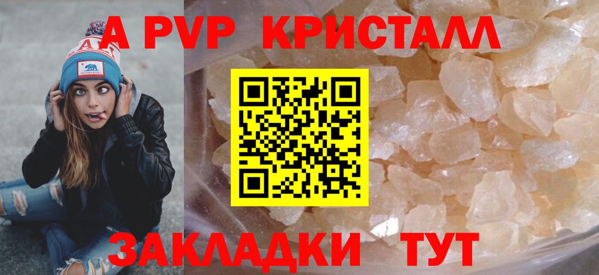 A-PVP кристаллы Ижевск