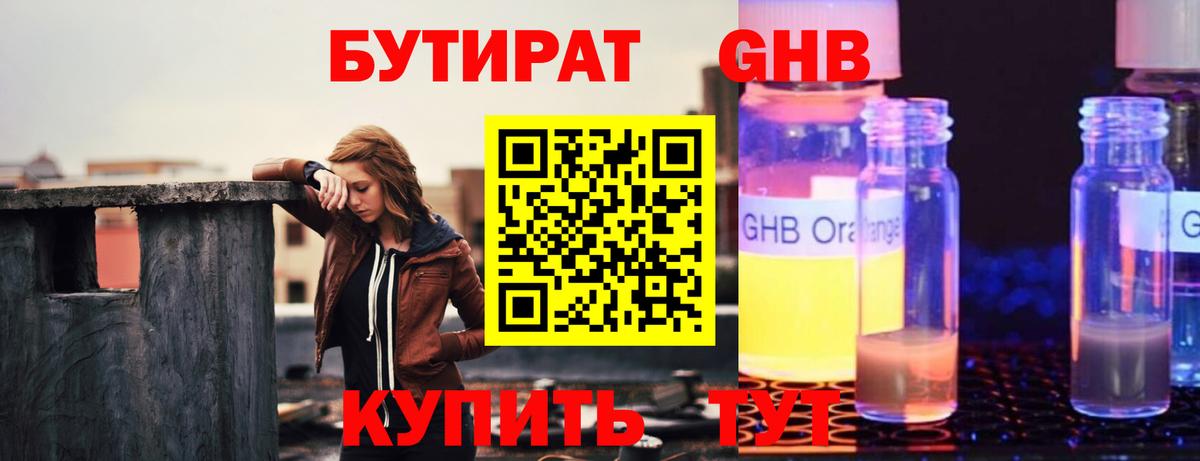 БУТИРАТ вода  Вход с VPN  Ижевск 