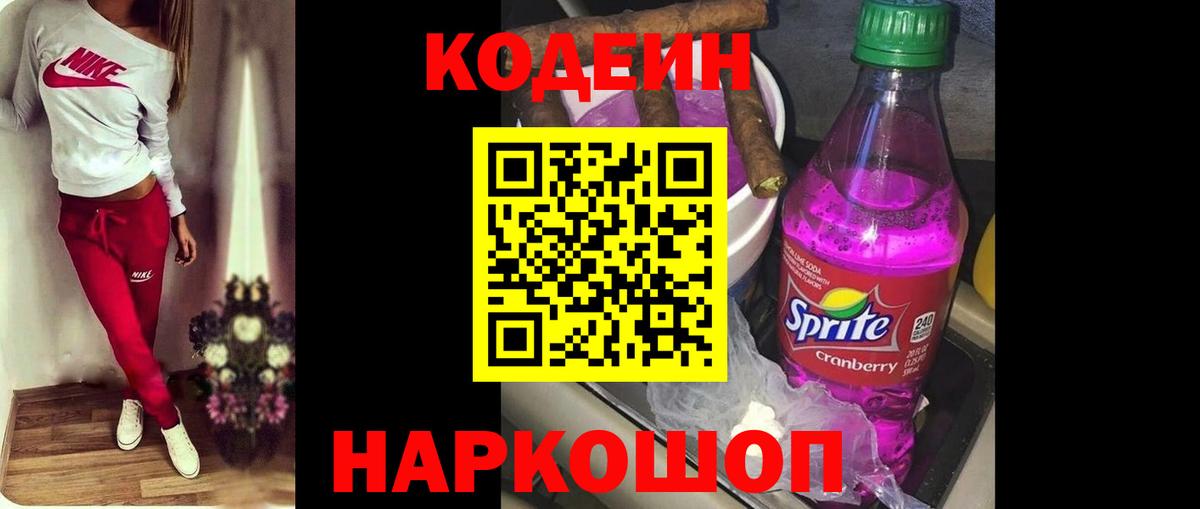 Кодеиновый сироп Lean Purple Drank  Codein Purple Drank  Вход с VPN  Ижевск 