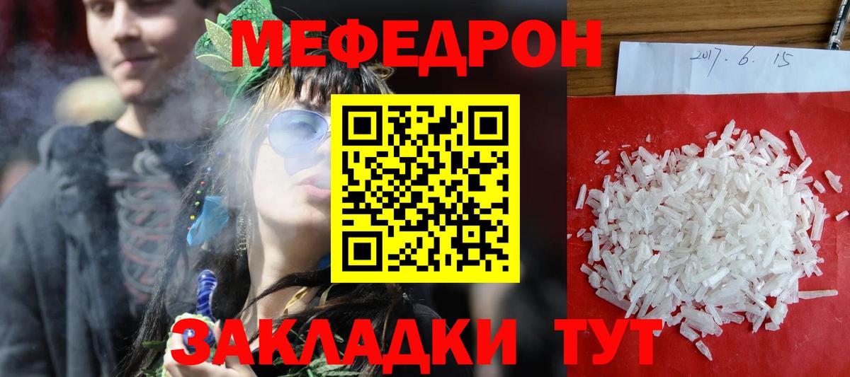 Ижевск  Меф кристаллы  Меф  МЯУ-МЯУ VHQ  Вход с VPN 