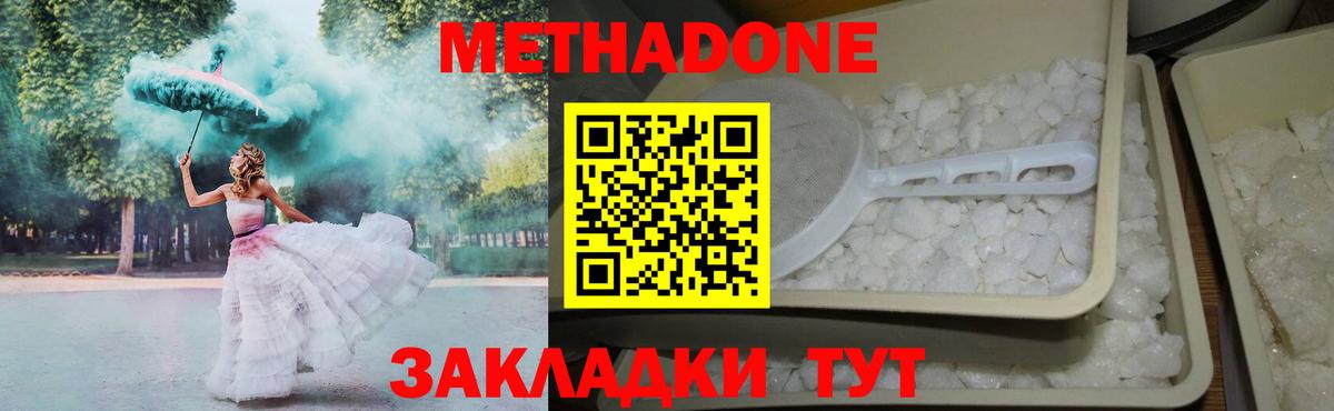 Ижевск  МЕТАДОН кристалл  Вход с VPN 